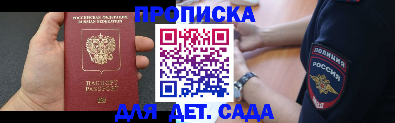 регистрация для дет. сада в Читинской области