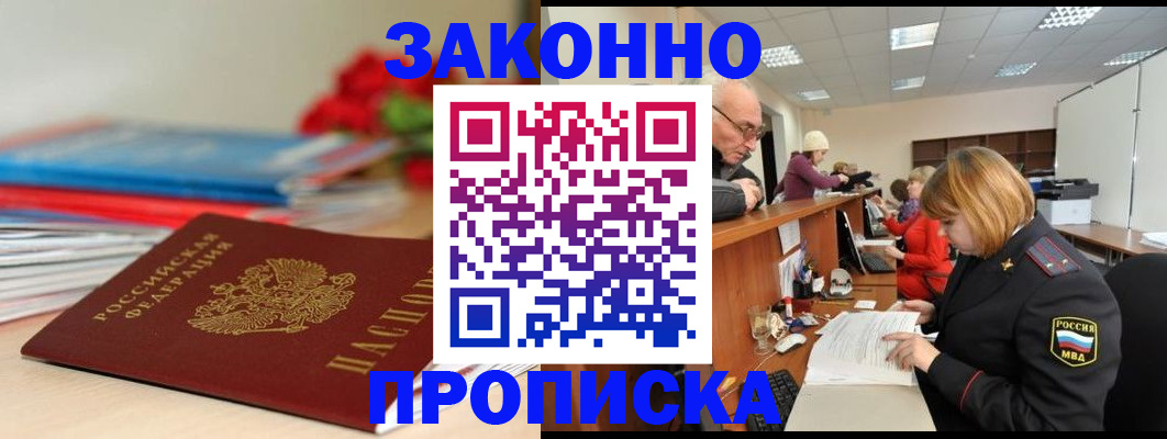 временная регистрация собственник в Читинской области