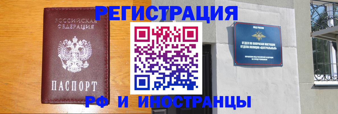 прописка в квартире в Читинской области