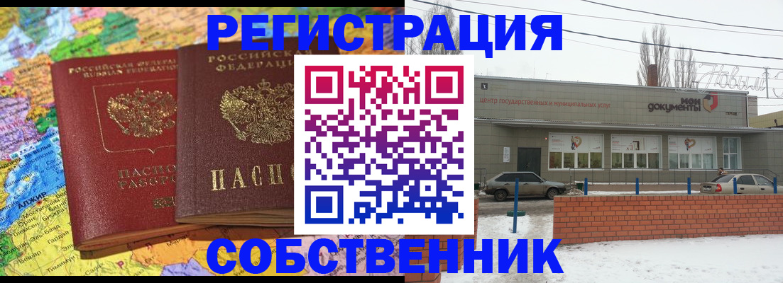 прописка для школы в Читинской области